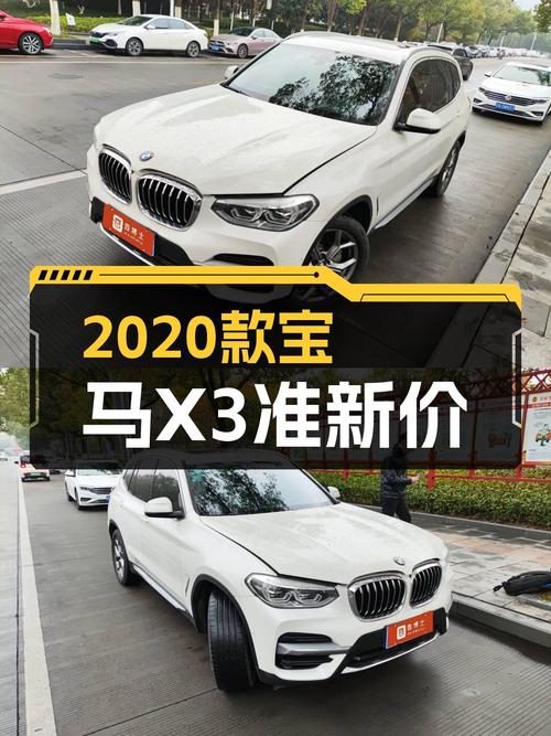 2020款宝马X3，3万公里准新车况，M运动套装仅22.5万！