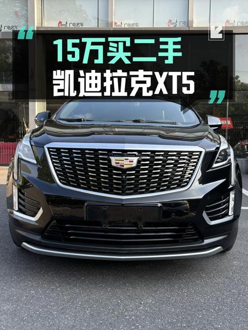14.98万买 2020款凯迪拉克XT5 豪华型，8.5万公里，值吗？