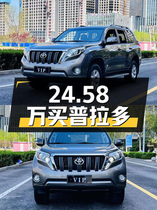 24.58万买 2016款丰田普拉多 2.7L 自动豪华版，10万公里，天津车源图1