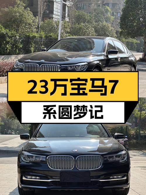 宝马7系：23万圆你蓝天白云梦，8万公里一手车况