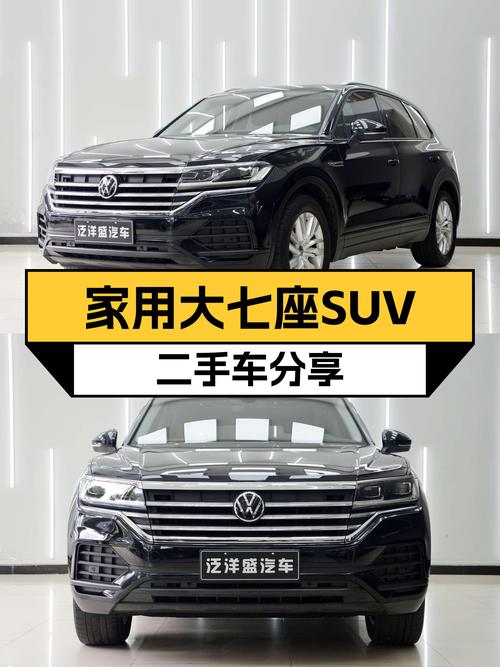 家用大七座SUV，2021款大众途锐，带你领略德系品质！