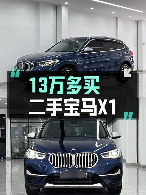 13.5万的 2022款宝马X1，蓝色3万公里，0过户，值不值？