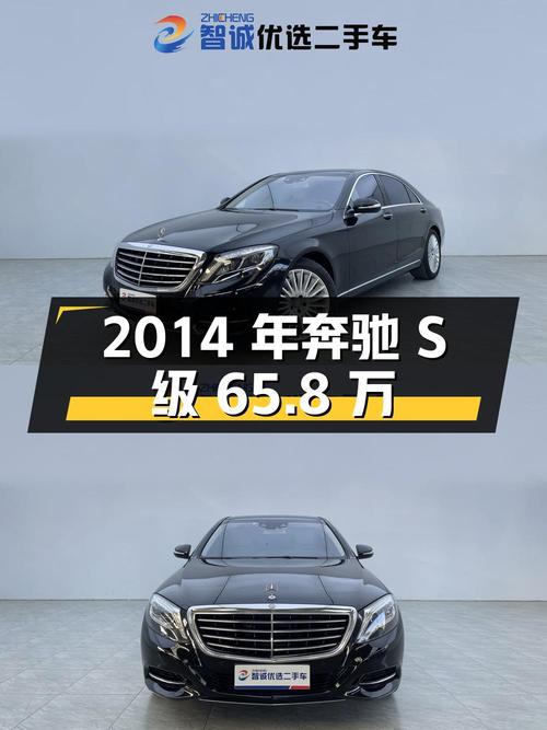 2014年奔驰 S级65.8万！跑3.05万公里1次过户能买吗？