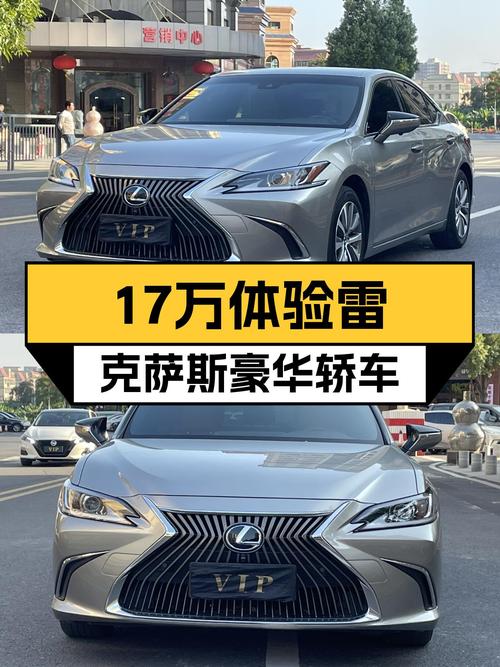 2020款雷克萨斯ES200，17万体验日系豪华轿车的魅力