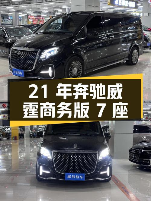 21年奔驰威霆商务版 7座，2.2万公里仅售31.88万！郑州车源