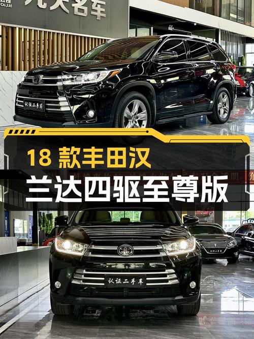 17.98万的 2018款丰田汉兰达四驱至尊版 7座，梅州车源