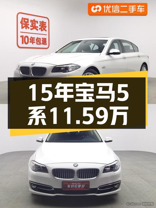 2015年白色宝马 5系，表显10.17万公里，0次过户仅售11.59万！