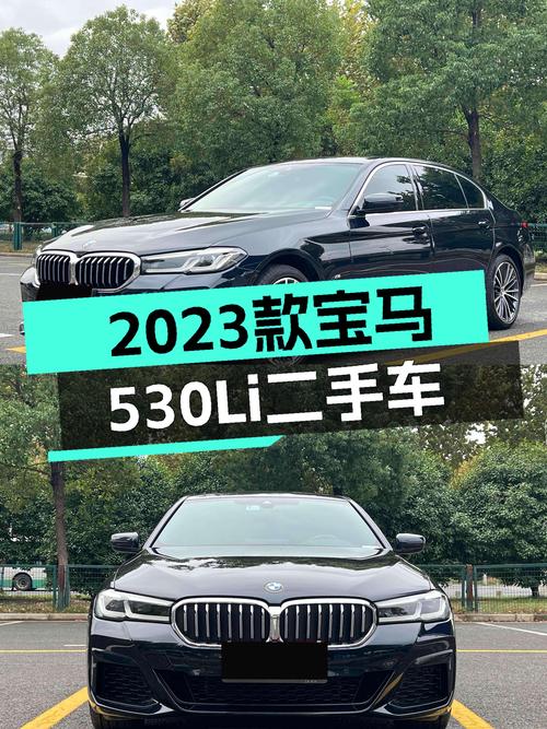 准新车价格！2023款宝马530Li，3.3万公里，运动轿车新选择？