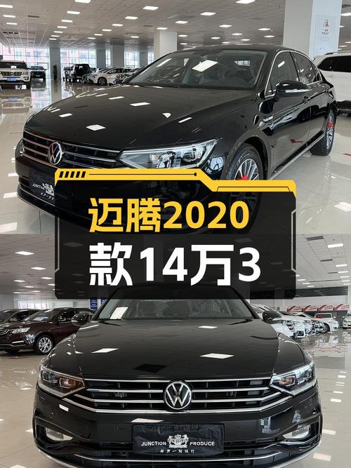 14.38万可入手 2020款迈腾，沈阳车仅0次过户