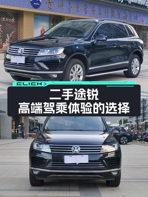 16.98万的 2016款大众途锐值得入手吗？