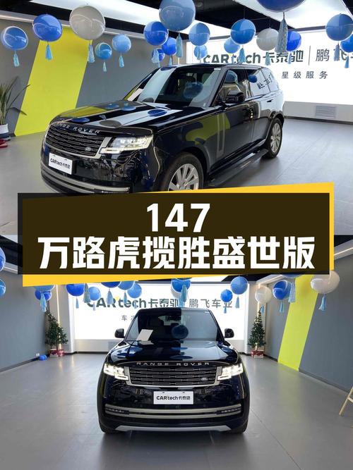147 万的路虎揽胜盛世版，行驶 1.16 万公里，是否值得购买？