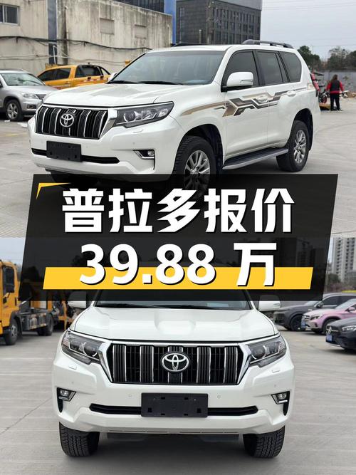 2019年上牌的白色普拉多，10.6万公里，报价 39.88万，可入吗