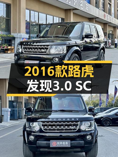 29.8万 2016款路虎发现曜黑典藏版，9.53万公里，重庆车源