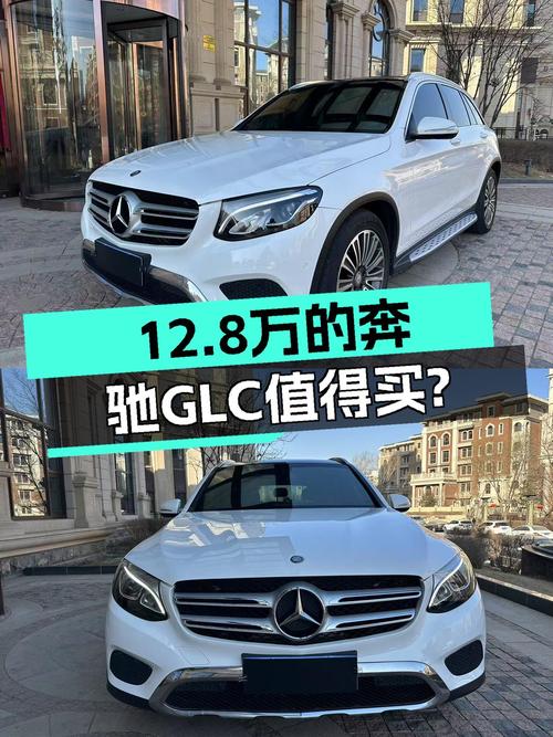 7年车龄奔驰GLC，200马力+9AT，曾经的豪华SUV，如今12.8万值吗？