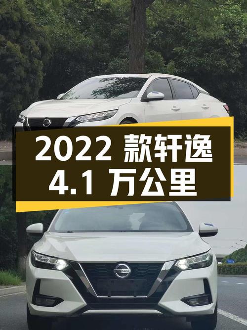 2022款轩逸0过户跑4.1万公里，常州车报价7.5万，值吗？
