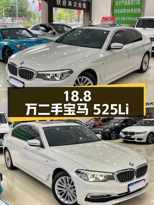 18.8 万二手宝马 525Li 豪华套装，看看值不值？