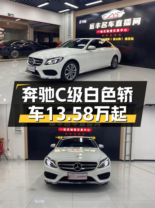 17年奔驰 C级白色轿车，5.9万公里，贵阳车源仅售 13.58万！