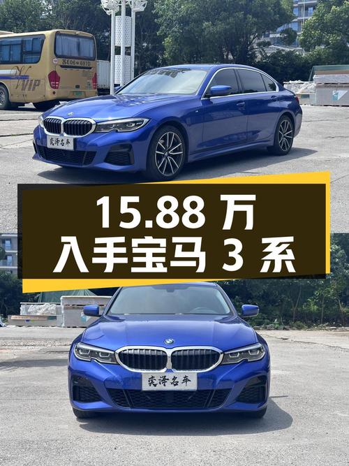15.88万可入手 2020款宝马 3系，蓝色中型轿车7.8万公里