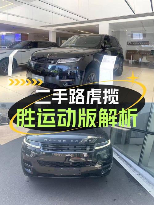69.8万买 2023款路虎揽胜运动版，2.5万公里