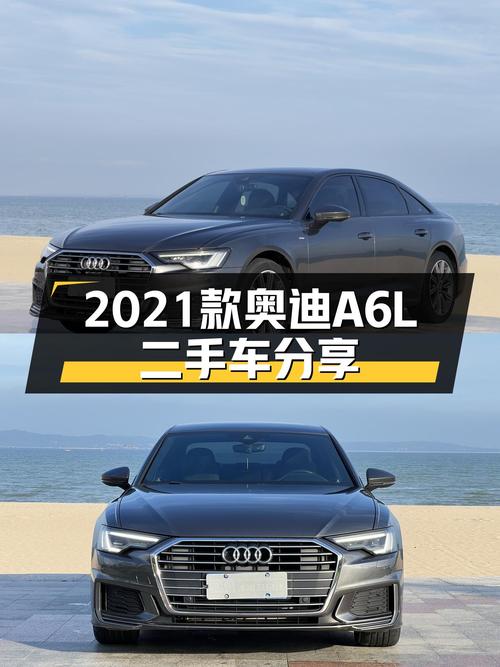 奥迪A6L：2021款臻选动感，一手车况，宜商宜家之选