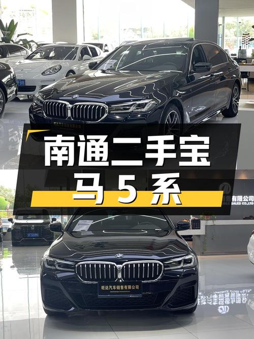 二手宝马 5 系 525Li M 运动套装版：南通地区 26.3 万