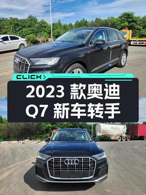 51.6万！2023款奥迪Q7新车转手，无锡牌0.01万公里