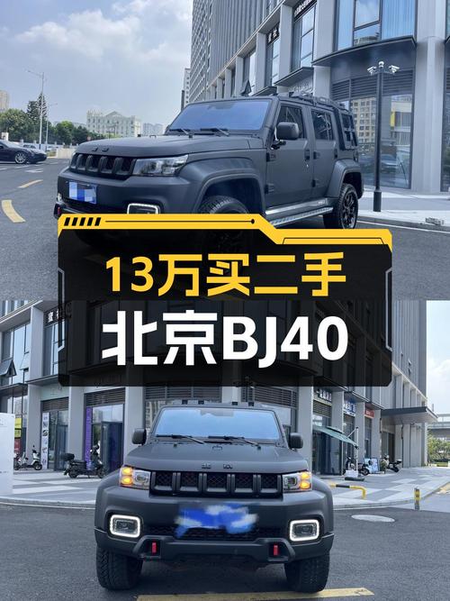 13万出头可买 23款北京BJ40四驱侠客型，才1.8万公里！