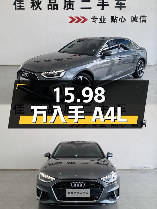 15.98万可入手 2020款奥迪A4L，表显5.52万公里