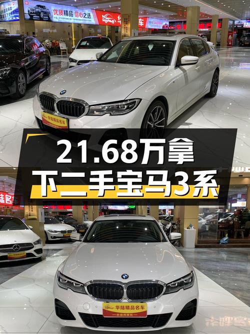 22年白色宝马 3系，4.7万公里，21.68万贵吗？