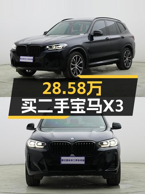 0过户的 2021款宝马X3仅售 28.58万，值吗？