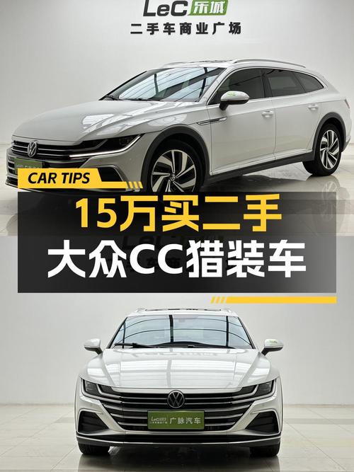 15.38万的大众CC 猎装车，2021年白色 3.1万公里，值吗？