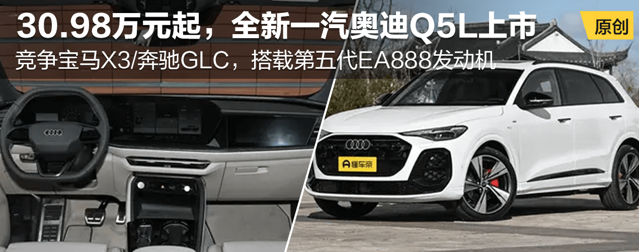 全新一汽奥迪Q5L上市