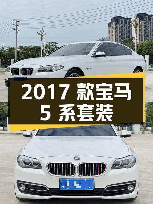 2017 款宝马 5 系 525Li 豪华设计套装，漳州上牌，行驶 9 万公里