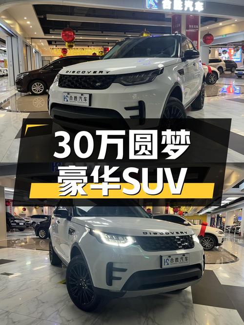 30万内圆梦硬派豪华SUV，2017款路虎发现V6，带你开启诗和远方