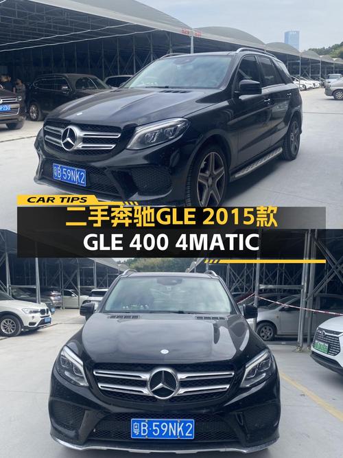 19.99万的奔驰 GLE 2015款，跑了9.5万公里值不值？