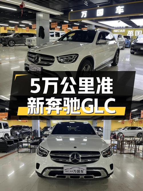 2021款奔驰GLC260，5万公里准新车，豪华SUV触手可得！