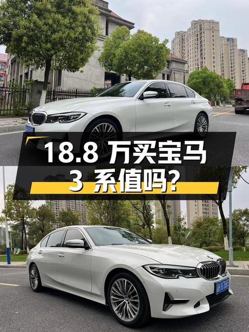 18.8万买 2020款宝马 3系，6万公里，值不值？