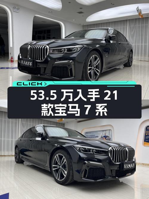 53.5万可入手 2021款宝马 7系，仅0.8万公里！