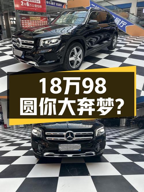 2022款奔驰GLB，2.7万公里准新车，18.98万圆你“大奔”梦？