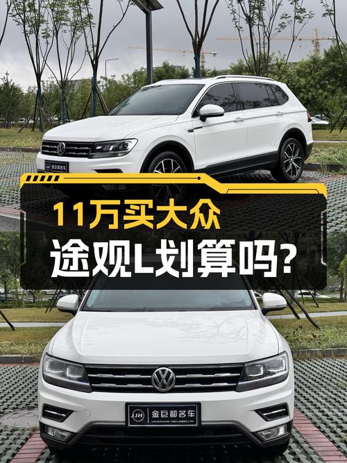 家用大五座SUV，2018款大众途观L，11万值吗？
