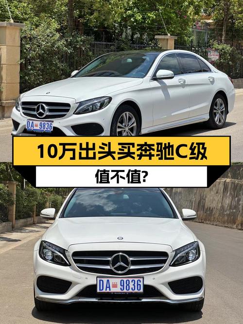 奔驰 C级 2015款，8.5万公里，0过户，昆明车源，10.22万贵吗？