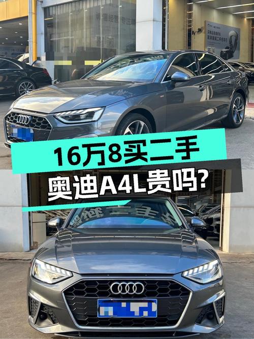 2020款奥迪A4L，21年上牌 4.4万公里，16.88万贵吗？