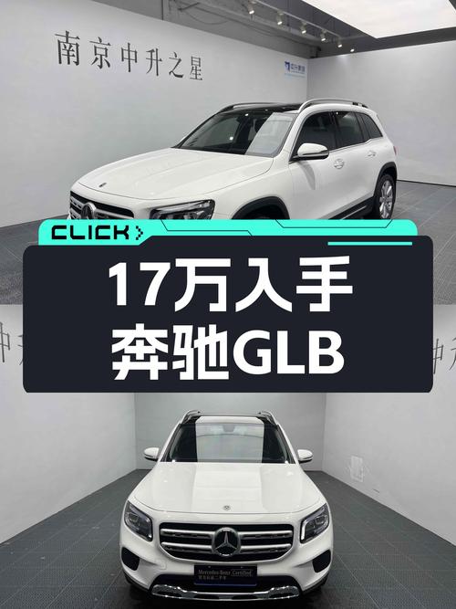 不到17万，入手人生第一辆大奔——二手奔驰GLB2020款时尚型