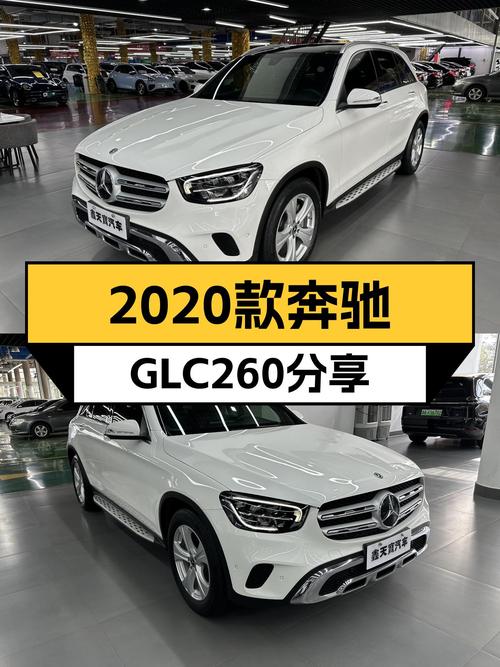2020款奔驰GLC260，8万公里，23.6万，适合家用代步！