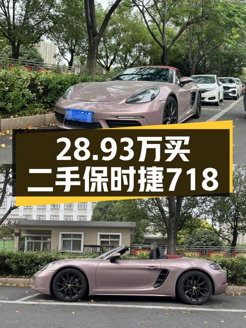 28.93万买 2019年福州上牌的保时捷718 2018款 Boxster 2.0T值吗？