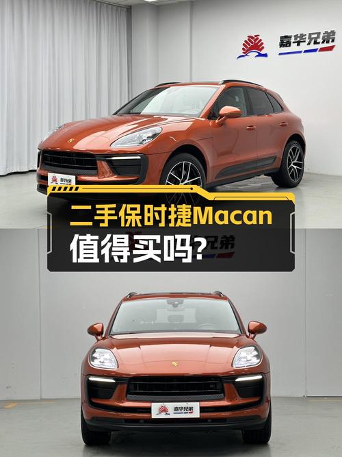 22款保时捷 Macan 2.0T橙色，1.3万公里，北京车源49.8万！