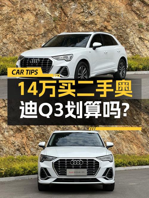 13.98万可买 2020款奥迪Q3，白色4.6万公里0过户！