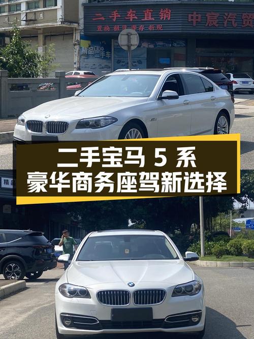 14.5万买 2014款宝马 5系，8.6万公里白色中大型轿车