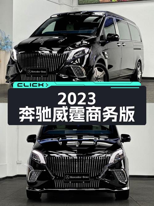 2023年奔驰威霆 7座商务版，厦门车仅0.15万公里，报价36.8万！