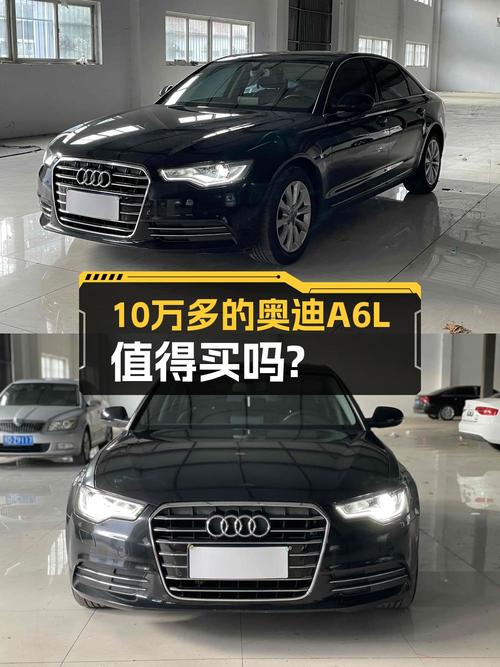 10.38万的 2014款奥迪A6L中大型轿车值不值？